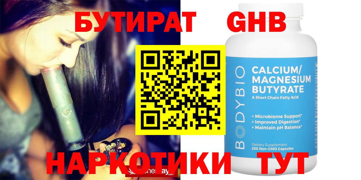 Бутират жидкий экстази Новокузнецк