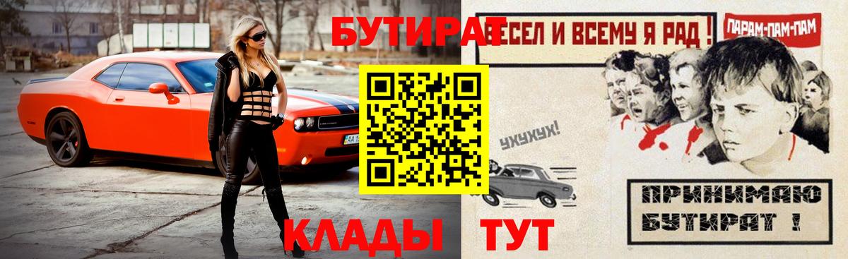 Бутират  Вход с VPN  Новокузнецк  Бутират GHB 
