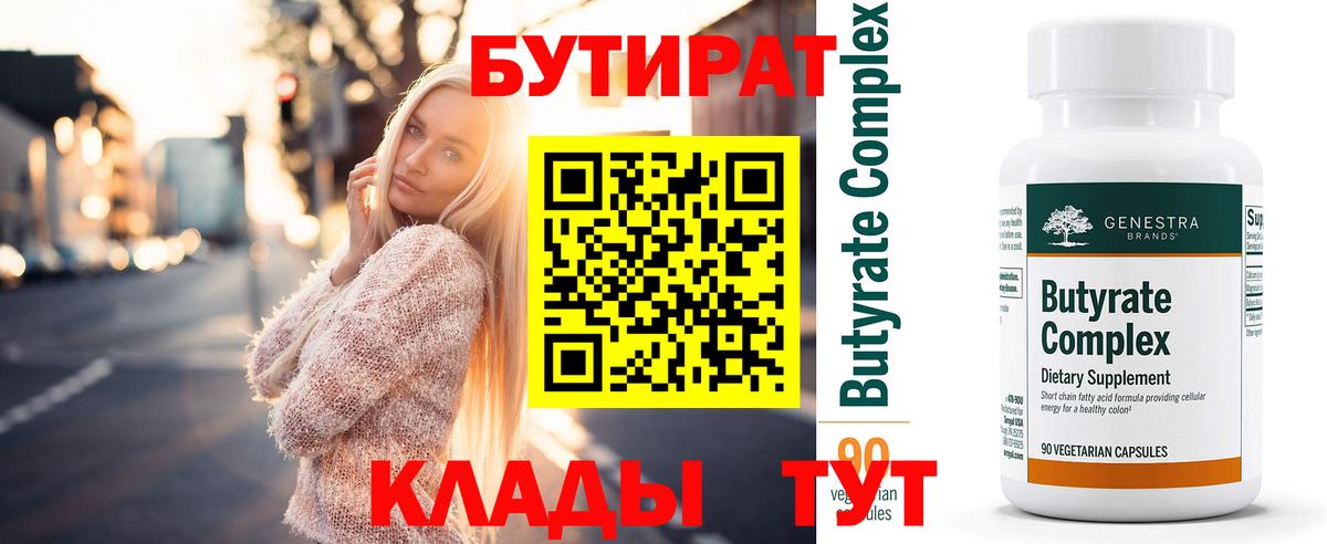 БУТИРАТ 1.4BDO  Новокузнецк 