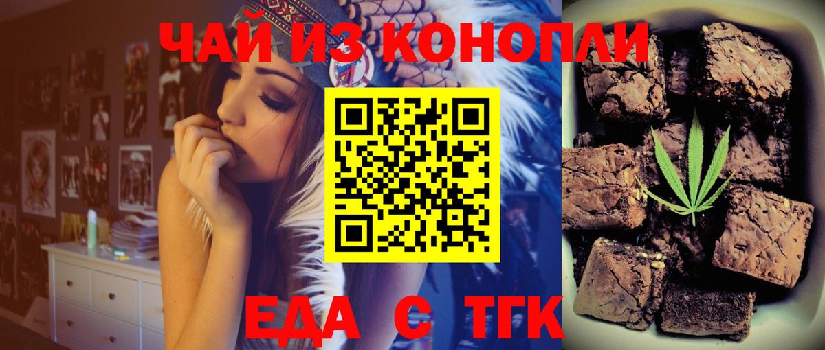 Еда ТГК марихуана Новокузнецк