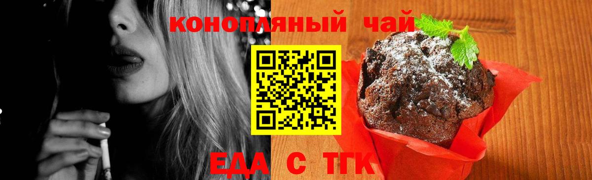 Новокузнецк  Еда ТГК марихуана  Вход с VPN 