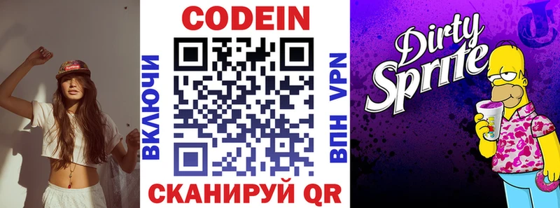 Кодеин напиток Lean (лин) Новокузнецк