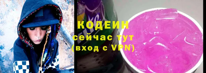 Кодеин напиток Lean (лин)  Новокузнецк 