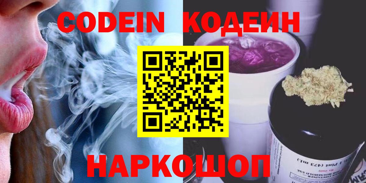 Codein Purple Drank  Новокузнецк 