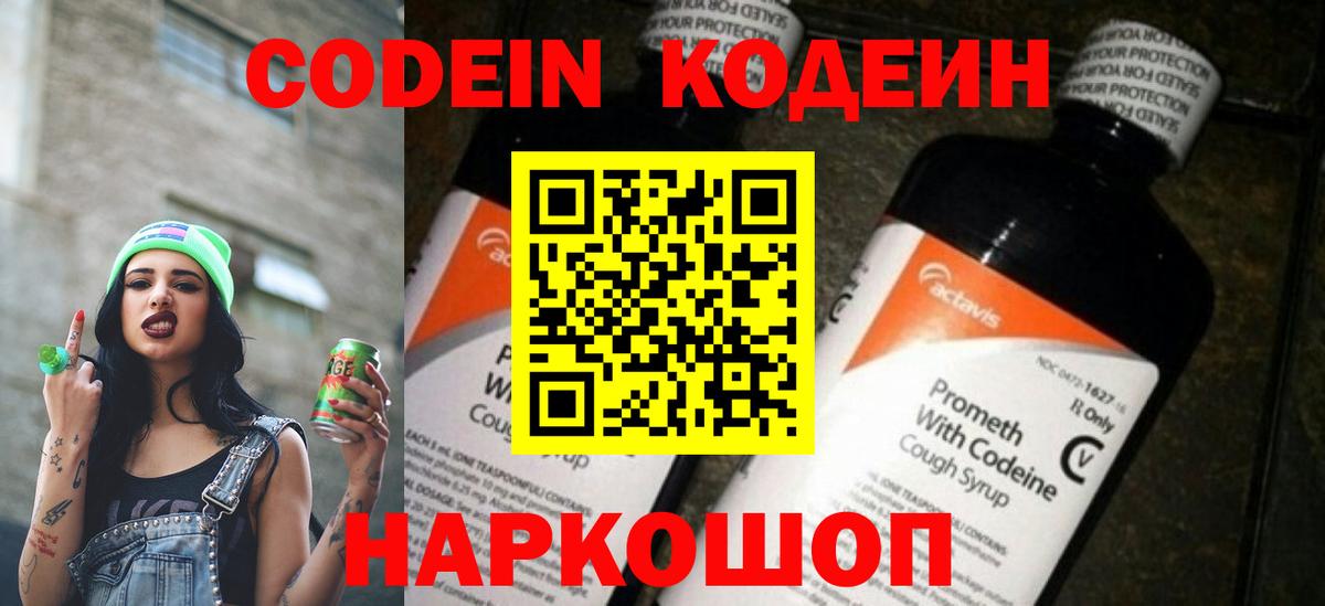 Codein Purple Drank Новокузнецк