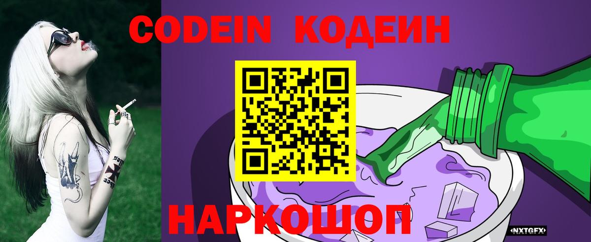 Кодеин напиток Lean (лин) Новокузнецк