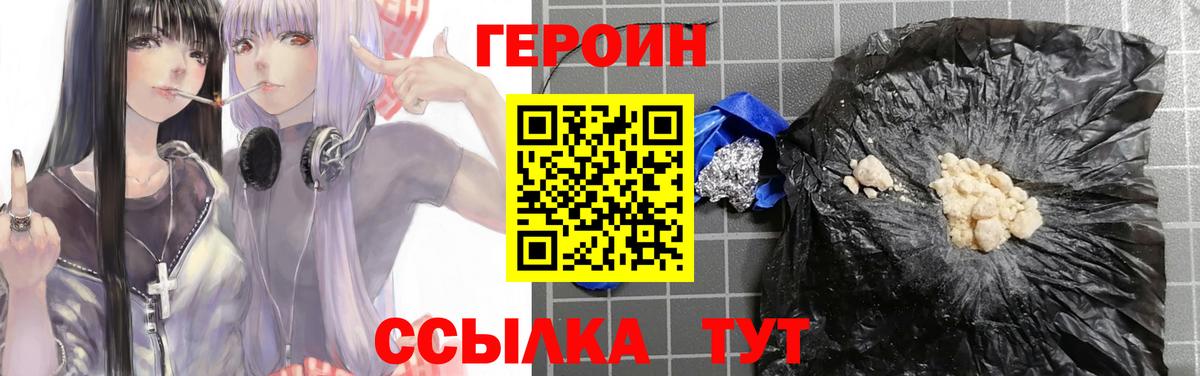 Новокузнецк  ГЕРОИН герыч  ГЕРОИН  Вход с VPN 