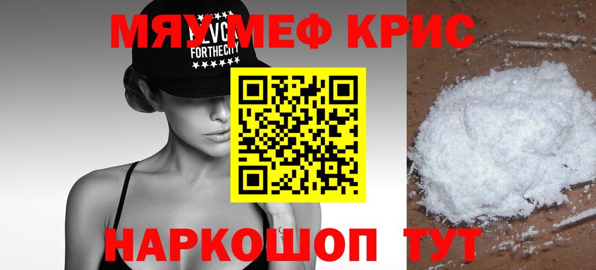 Меф мяу мяу  Новокузнецк