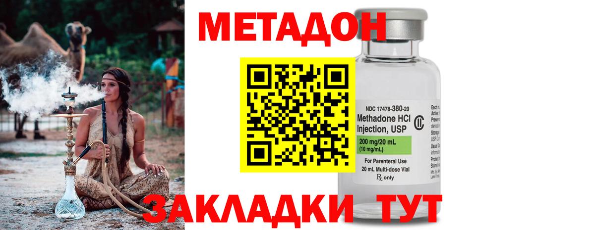 hydra как зайти  Новокузнецк  МЕТАДОН кристалл  МЕТАДОН methadone 