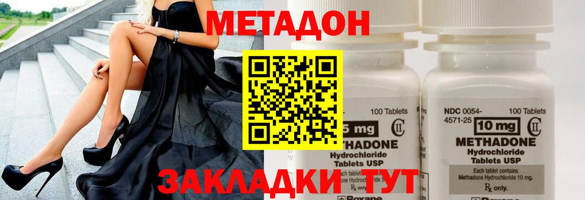 Метадон белоснежный Новокузнецк