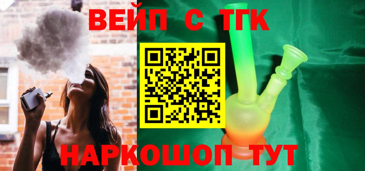 ТГК вейп Новокузнецк